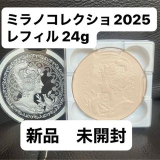 ミラノコレクション(Milano Collection（kanebo）)のミラノコレクション2025フェースアップパウダー レフィル　24g 新品未開封(フェイスパウダー)