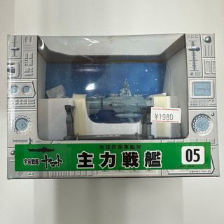 【未使用】松本零士ミュージアム　宇宙戦艦ヤマト　主力戦艦　05 フィギュア(その他)