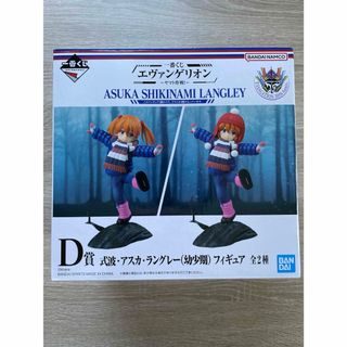 一番くじ エヴァンゲリオン D賞 式波・アスカ・ラングレー（幼少期）(キャラクターグッズ)