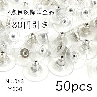063【50個】下向き防止用ピアスキャッチ｜プラチナ色シルバー