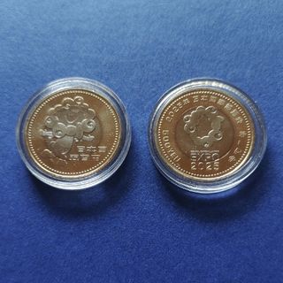 大阪万博記念硬貨2枚