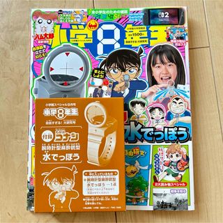 小学8年生 9月号 コナン腕時計型麻酔銃型水鉄砲つき(キャラクターグッズ)