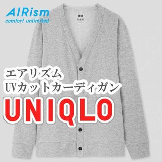 ユニクロ(UNIQLO)のUNIQLO エアリズムUVカットカーディガン Mサイズ グレー(カーディガン)