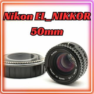 ❤️人気再燃中❤️Nikon EL_NIKKOR 50mm❤️ミラーレス用❤️