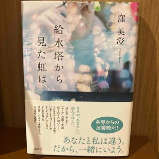 給水塔から見た虹は