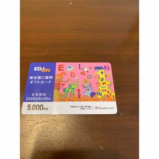 エディオン　株主優待カード　5,000円分　EDION　2026/6/30まで(ショッピング)