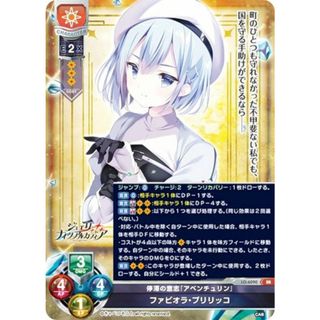 リセ/オーバーチュア LO-6090 停滞の意志『アベンチュリン』 ファビオラ・プリリッコ (SR スーパーレア) Lycee OVERTURE きゃべつそふと 1.0(シングルカード)