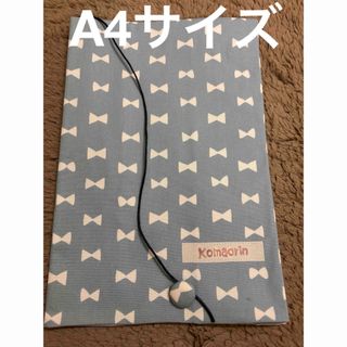 教務必携カバー　A4サイズブックカバー　リボン水色(ブックカバー)