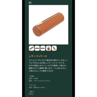 スターバックス(Starbucks)のスターバックス　マイカスタマイズ　ジャーニーセット　レザーペンケース(ノベルティグッズ)