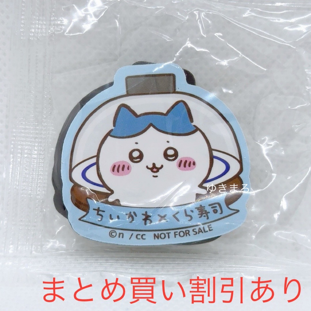 ちいかわ(チイカワ)のちいかわ　くら寿司　びっくらポン　マグネットシート　ハチワレ　ラッコ エンタメ/ホビーのアニメグッズ(その他)の商品写真