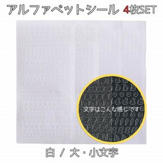 アルファベット 数字 ステッカー 大文字 小文字 4枚 白 韓国雑貨 シール(シール)