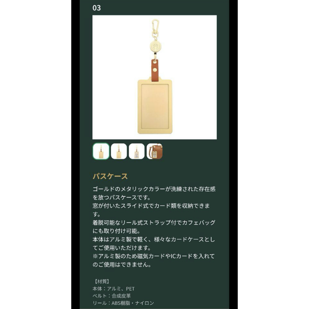 Starbucks(スターバックス)のスターバックス　スタバ　パスケース　カスタマイズジャーニー　限定 エンタメ/ホビーのコレクション(ノベルティグッズ)の商品写真