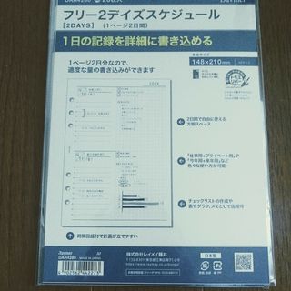 レイメイフジイ(Raymay)のダヴィンチ リフィル　フリー2days　スケジュール(カレンダー/スケジュール)