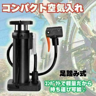 空気入れ 軽量 コンパクト ミニ 自転車 ボール 浮き輪 タイヤ アウトドア(工具/メンテナンス)