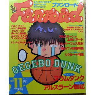 ファンロード🏀スラムダンク