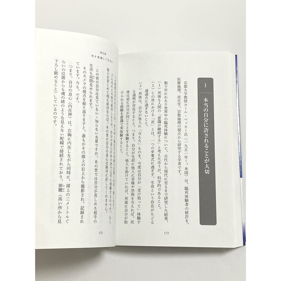 『「生と死後」の真実』伊勢白山道 エンタメ/ホビーの本(人文/社会)の商品写真