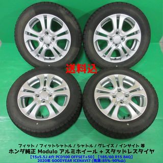 ホンダ(ホンダ)のフィットシャトル 185/60R15 バリ山スタッドレス フィット Modulo(タイヤ・ホイールセット)