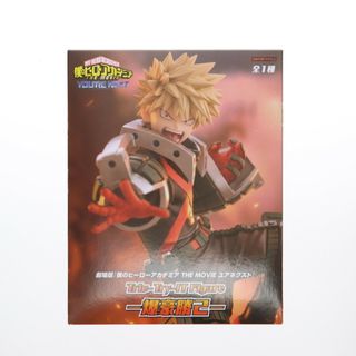 爆豪勝己(ばくごうかつき) 僕のヒーローアカデミア THE MOVIE ユアネクスト Trio-Try-iT Figure-爆豪勝己- フィギュア プライズ(AMU-PRZ18496) フリュー(アニメ/ゲーム)