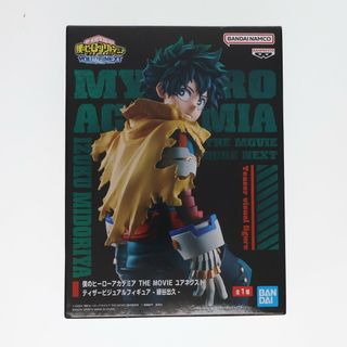 バンプレスト(BANPRESTO)の緑谷出久(みどりやいずく) 僕のヒーローアカデミア THE MOVIE ユアネクスト ティザービジュアルフィギュア-緑谷出久- プライズ(2727641) バンプレスト(アニメ/ゲーム)