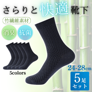 靴下 まとめ売り ソックス ビジネス メンズ 5足 ブルーグレー(ソックス)