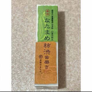 なたまめ柿渋歯磨き120g