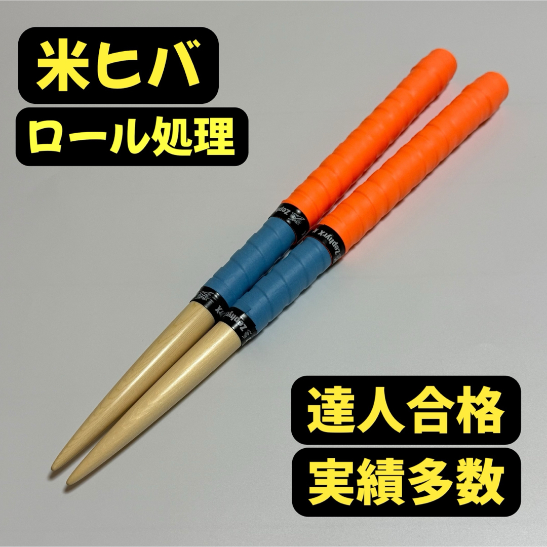 【新品未使用】太鼓の達人マイバチ39cm 米ヒバ【ロール処理】 a1068 楽器の打楽器(その他)の商品写真
