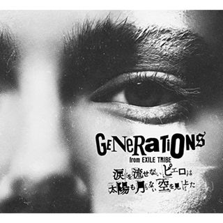 (CD)涙を流せないピエロは太陽も月もない空を見上げた(DVD2枚組)(初回生産限定盤)／GENERATIONS from EXILE TRIBE(ポップス/ロック(邦楽))