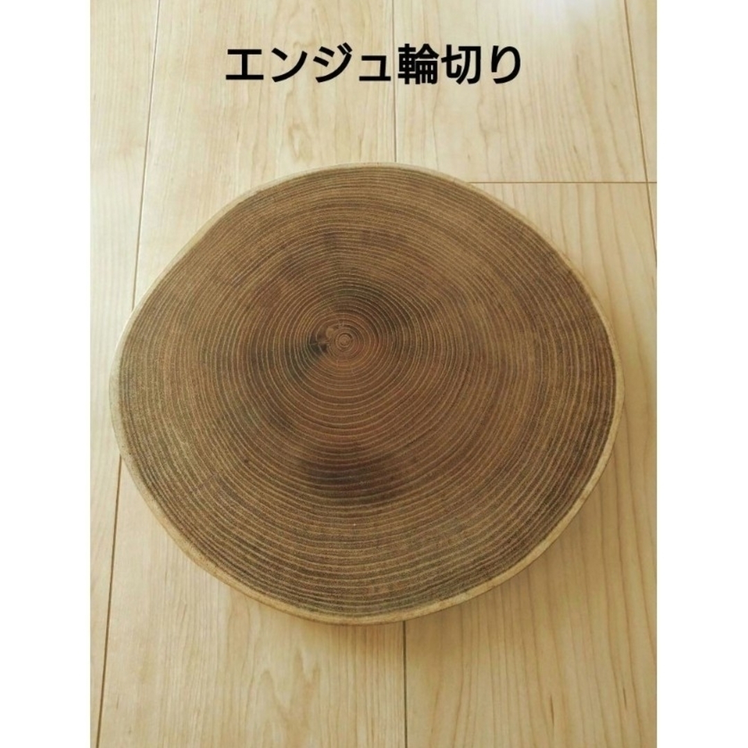 エンジュ 槐 幅26cm 輪切り 木製インテリア　花台　花瓶台 インテリア/住まい/日用品のインテリア/住まい/日用品 その他(その他)の商品写真