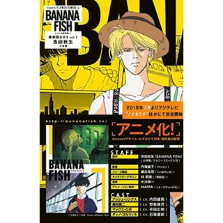 BANANA FISH 復刻版BOX (vol.1) (特品, vol.1)／吉田 秋生(その他)