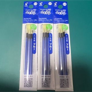 パイロット(PILOT)の新品 フリクション 替芯 FRIXION ブルー3セット(ペン/マーカー)
