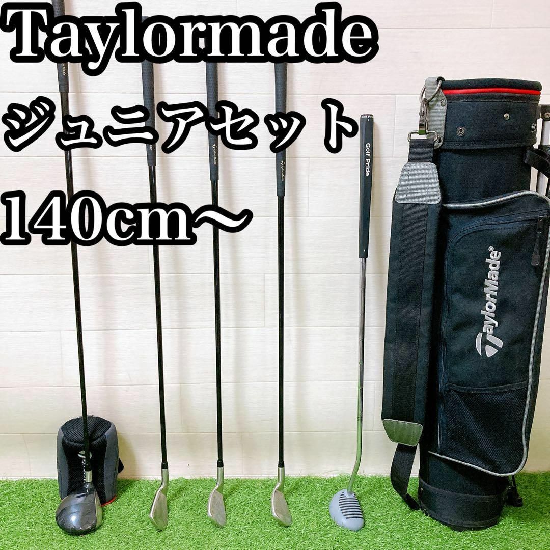 1.テーラーメイド　ジュニアセット　子供用　高学年　ゴルフクラブ　スタンド式 スポーツ/アウトドアのゴルフ(クラブ)の商品写真