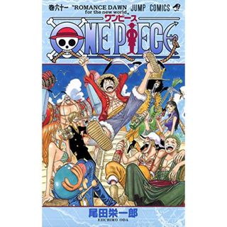 ONE PIECE 61 (ジャンプコミックス)／尾田 栄一郎(その他)