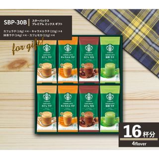 スターバックスコーヒー(Starbucks Coffee)の【処分】 スターバックス プレミアムミックス スタバ ギフト 珈琲(コーヒー)
