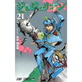 ジョジョリオン(21) (ジャンプコミックス)／荒木 飛呂彦(その他)