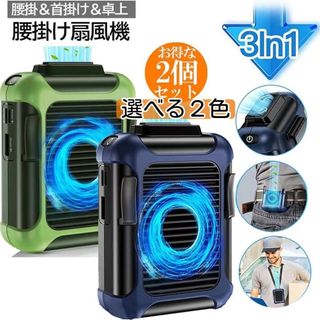 2個セット 腰掛け扇風機 空調服ファン 首掛け USB充電式 4000mAh(扇風機)