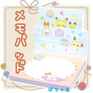 ポケモン(ポケモン)の【集合】ポケモン一番くじ〜おさいほうのひととき〜ポケピースI賞ハギレ風メモパッド(ノート/メモ帳/ふせん)