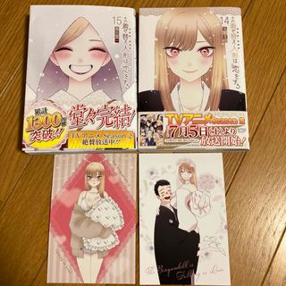 スクウェアエニックス(SQUARE ENIX)の着せ恋14巻15巻セット　ポストカード付き(青年漫画)