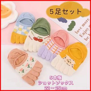 セール　新品 かわいいカラフル5本指ショートソックス 花柄 動物柄 可愛いピンク(ソックス)