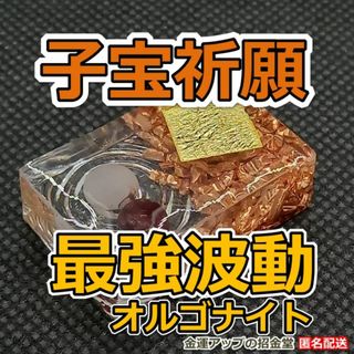【子宝祈願】最強波動オルゴナイト／子宝 お守り 神社 妊活おりものシート1509
