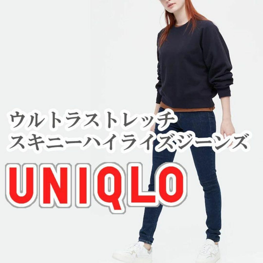 UNIQLO(ユニクロ)のUNIQLO ウルトラストレッチスキニーハイライズジーンズ 24インチ ネイビー レディースのパンツ(デニム/ジーンズ)の商品写真