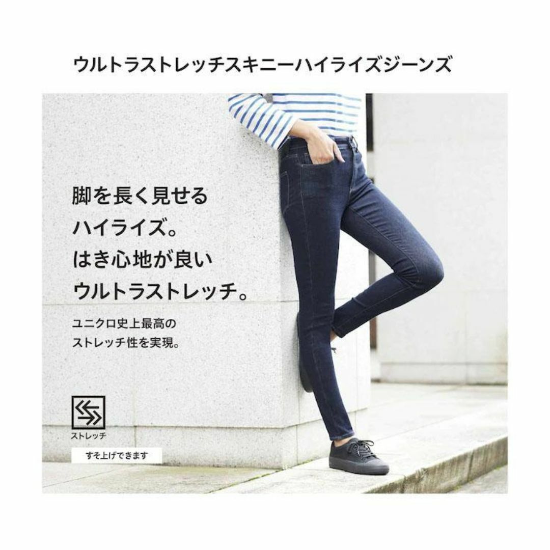 UNIQLO(ユニクロ)のUNIQLO ウルトラストレッチスキニーハイライズジーンズ 24インチ ネイビー レディースのパンツ(デニム/ジーンズ)の商品写真