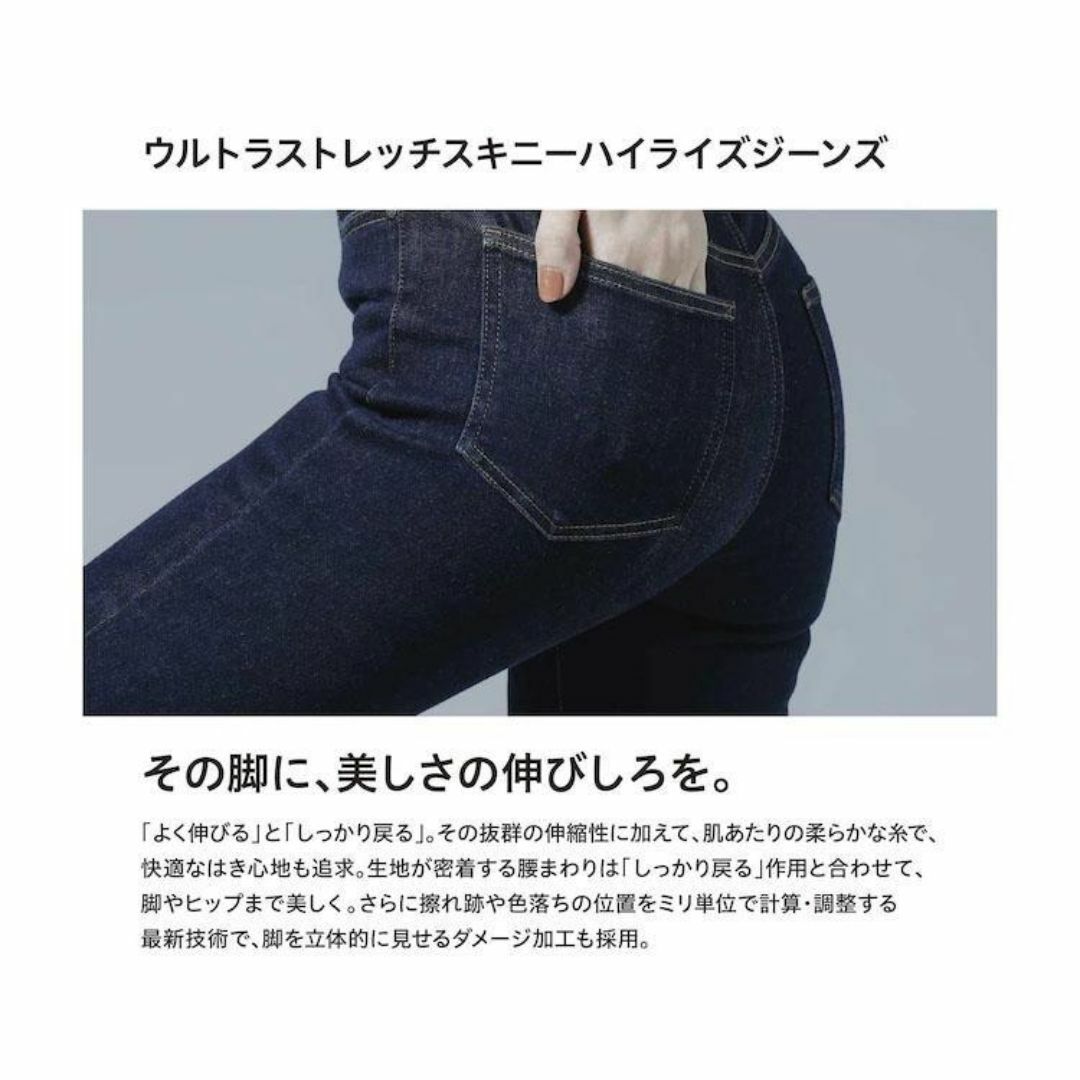 UNIQLO(ユニクロ)のUNIQLO ウルトラストレッチスキニーハイライズジーンズ 24インチ ネイビー レディースのパンツ(デニム/ジーンズ)の商品写真