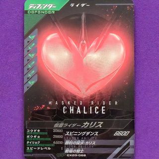 カメンライダーバトルガンバライド(仮面ライダーバトル ガンバライド)のガンバレジェンズＣＰ仮面ライダーカリス ２枚組(シングルカード)