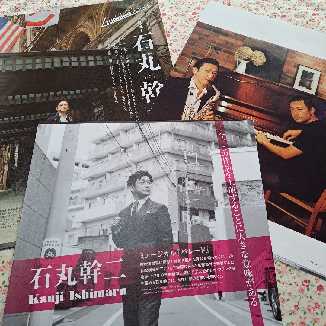 石丸幹二さん　切抜き2020年掲載記事セット エンタメ/ホビーの雑誌(アート/エンタメ/ホビー)の商品写真
