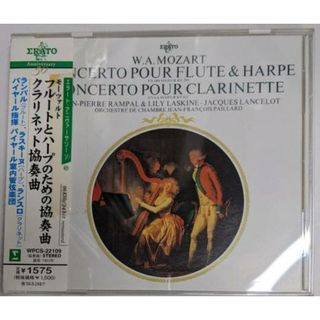 【中古CD】モーツァルト:フルートとハープのための協奏曲、クラリネット協奏曲／ジャン=フランソワ パイヤール/リリー ラスキーヌ/ジャン=ピエール ランパル/パイヤール室内管弦楽団/ジャック ランスロ