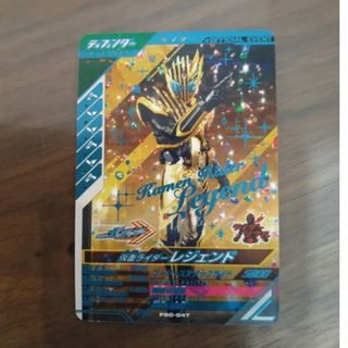ガンバレジェンズ　仮面ライダーレジェンド