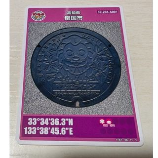 第26弾 高知県 南国市マンホールカード