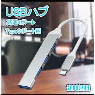 usbハブ 3.0 type-c 4ポート シルバー USBポート 拡張