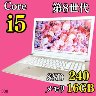第8世代i5✨️SSD/16GB/バッテリー良好ノートパソコン/dynabook