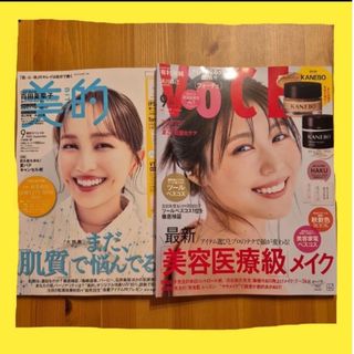 《VoCE・美的》9月号 ヴォーチェ 百田夏菜子 有村架純 雑誌のみ 新品未読！